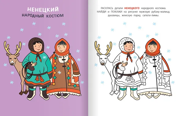 Книга Костюмы народов России. Раскраска () — 3