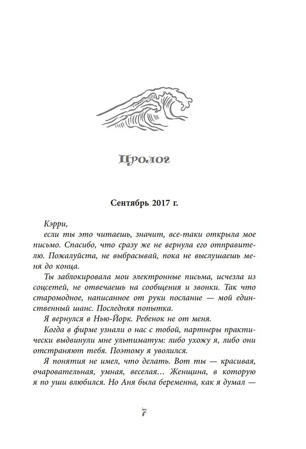 Книга Между штормом и тобой (Лора Картер) — 10