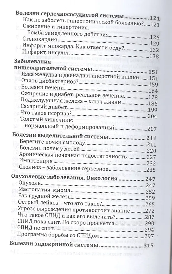 Книга Экологическая медицина. Путь будущей цивилизации + DVD / 6-е изд. (Марва Оганян) — 3