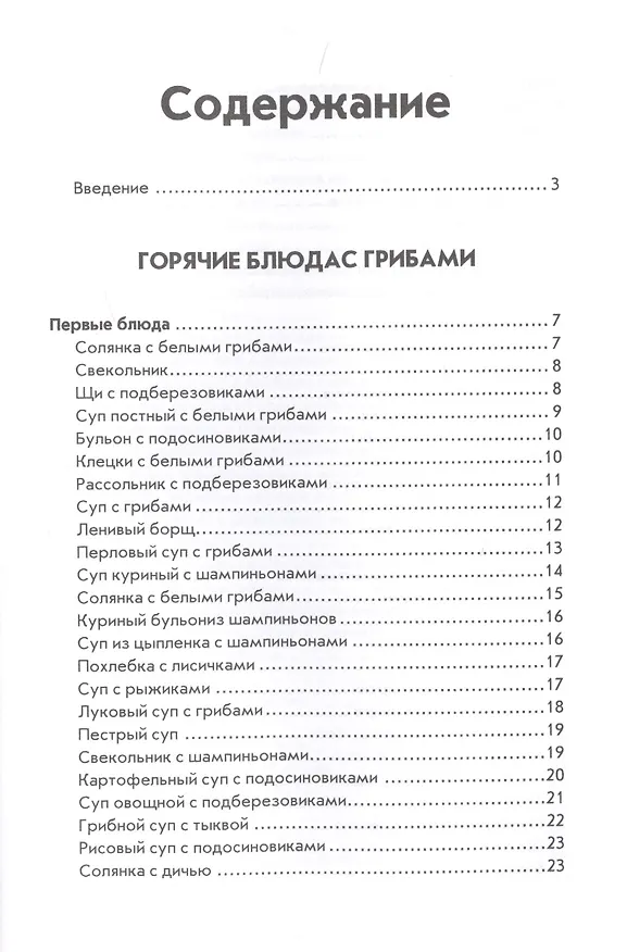 Книга Оригинальные блюда из грибов () — 2
