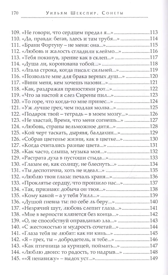 Книга Сонеты (ПрПер) Шекспир (Уильям Шекспир) — 9