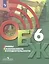 Основы безопасности жизнедеятельности 6 класс. Учебник — 2859170 — 1
