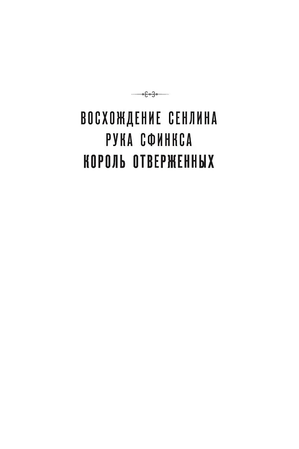 Книга Вавилонские книги. Книга 3. Король отверженных (Джосайя Бэнкрофт) — 4