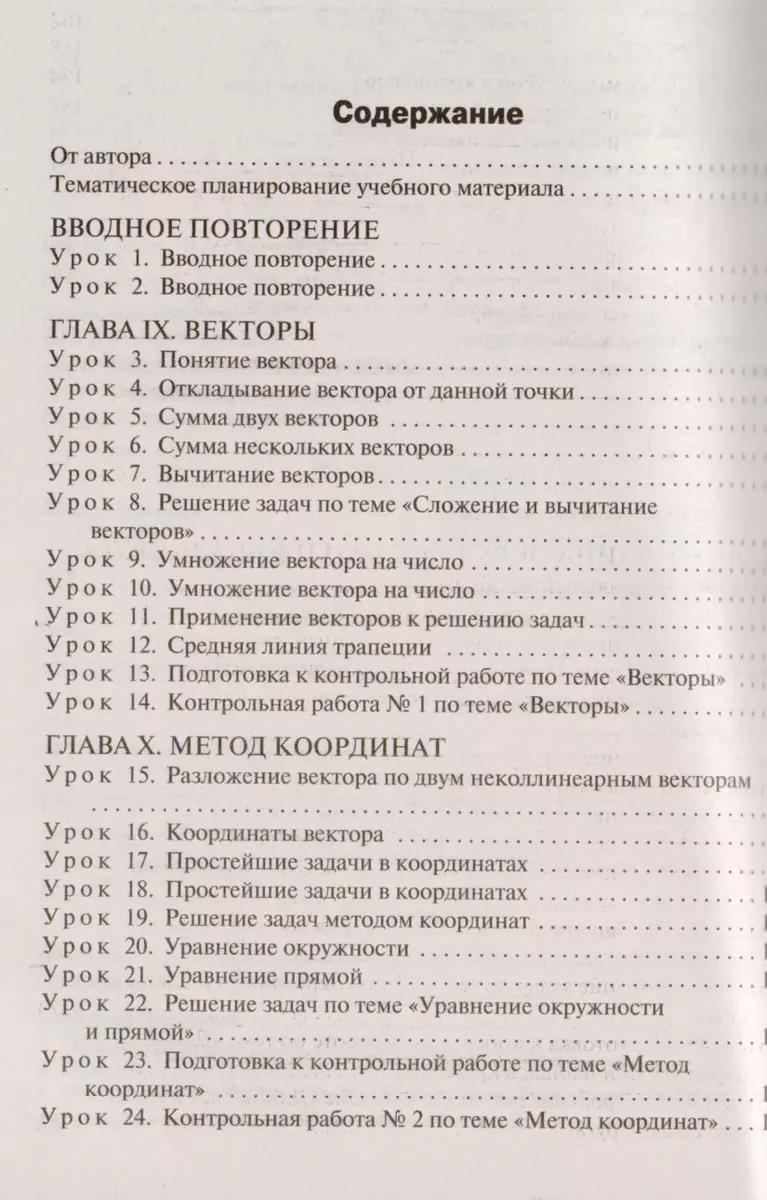 Поурочные разработки по геометрии. 9 класс. ФГОС (Нина Гаврилова) - купить  книгу с доставкой в интернет-магазине «Читай-город». ISBN: 978-5-408-04350-7