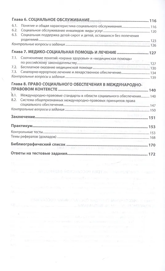 Книга Право социального обеспечения. Учебное пособие (Александра Карпова) — 3