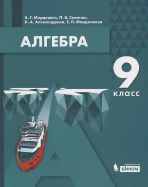 Алгебра. 9 класс — 2774280 — 1