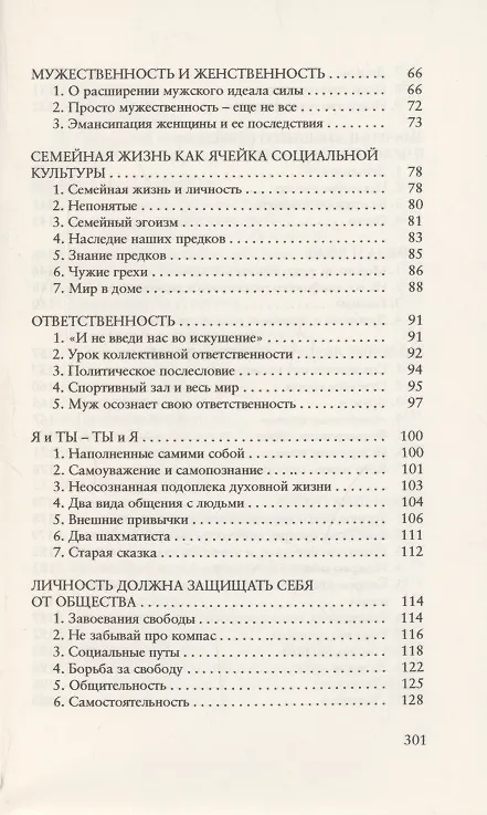 Книга Образ жизни, который мы выбираем (Фридрих Вильгельм Ферстер) — 4