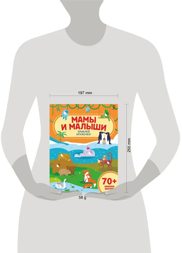 Книга Мамы и малыши Приклей кружочек! () — 3