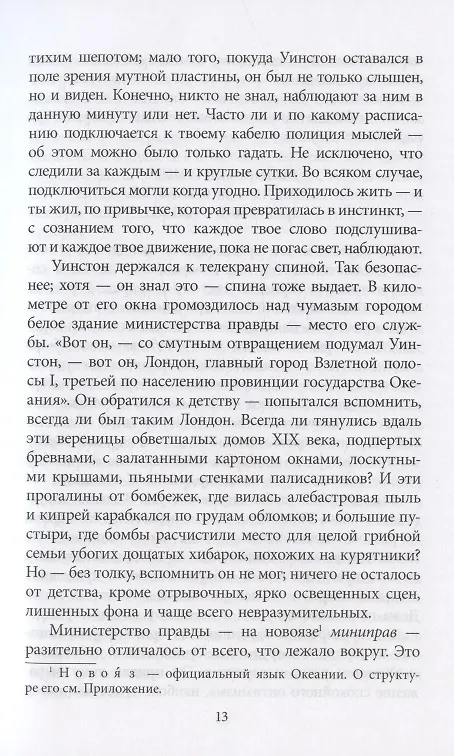 Книга 1984. Роман (Джордж Оруэлл) — 6