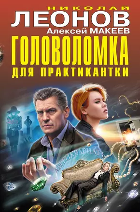 Головоломка для практикантки — 2962956 — 1