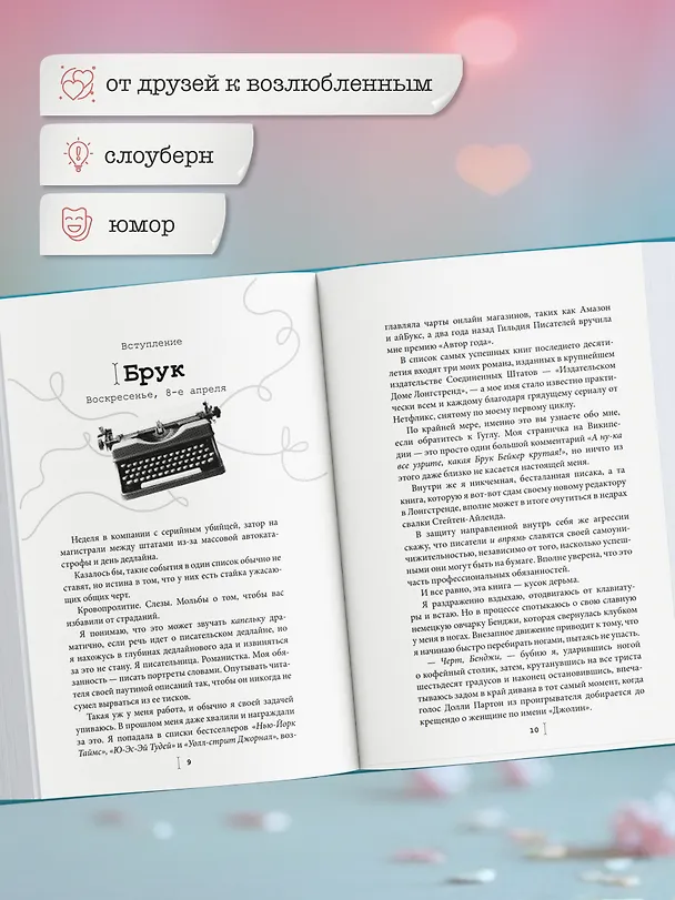 Книга Счастливая случайность (Макс Монро) — 7