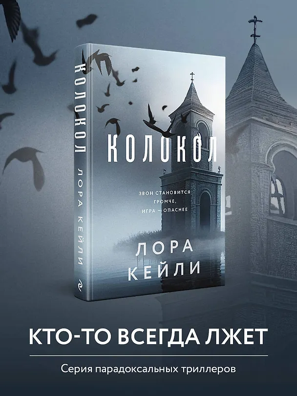 Книга Колокол (Лора Кейли) — 5