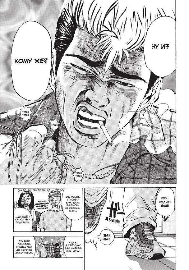 Крутой учитель Онидзука. Книга 1 (GTO: Great Teacher Onizuka / ГТО). Манга 2875777 — 6