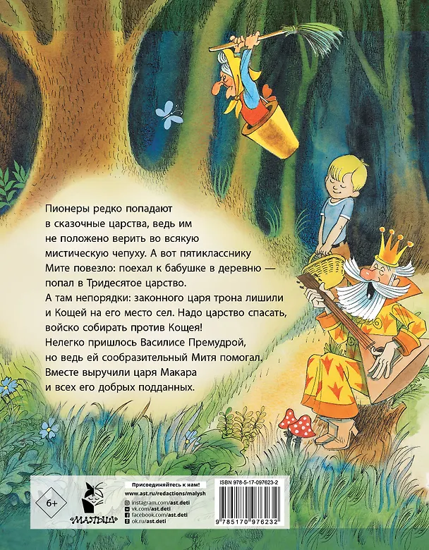 Книга Вниз по волшебной реке (Эдуард Успенский) — 2