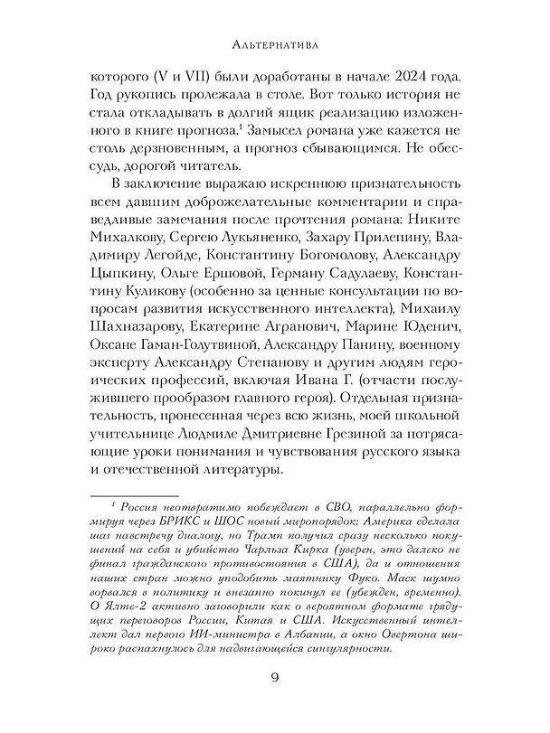Книга Альтернатива. Футурологический роман (Александр Журавский) — 21
