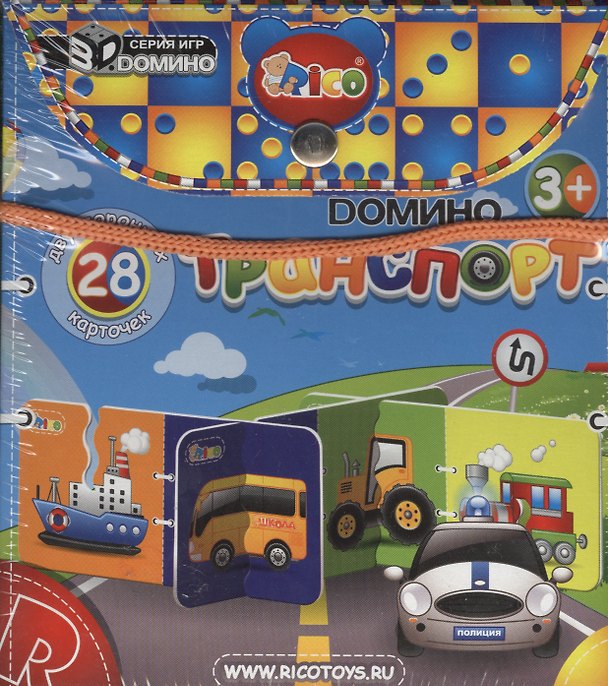 Домино Транспорт 3D 11-002 2364601 — 1