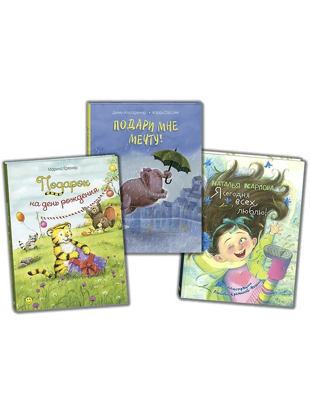 Книга Подарок на День Рождения: Подарочный набор из 3-х книг (Наталья Карпова) — 2