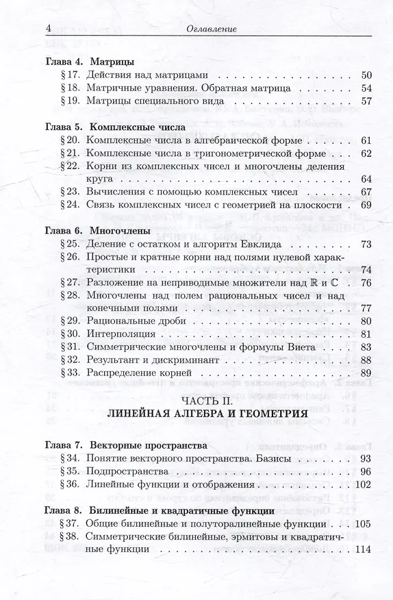 Книга Сборник задач по алгебре () — 4