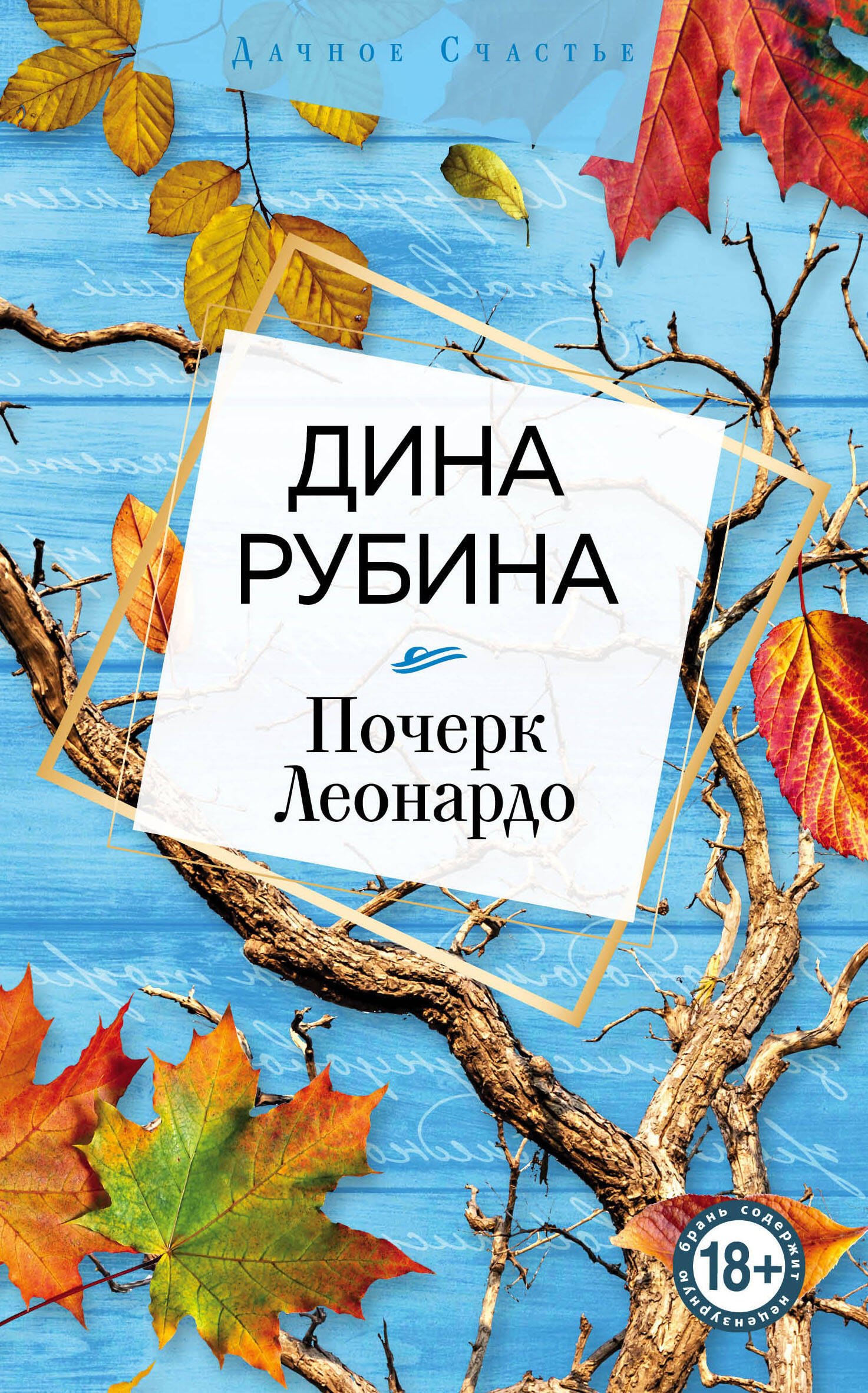 

Почерк Леонардо