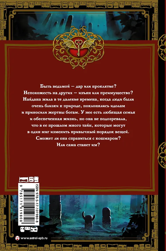 Книга Найдана. Дар ведьмы (Надежда Чубарова) — 2
