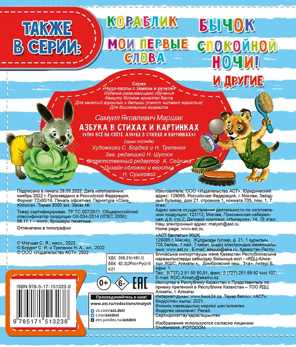 Книга Азбука в стихах и картинках (Самуил Маршак) — 2