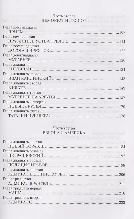 Книга Первое открытие   (Николай Задорнов) — 8