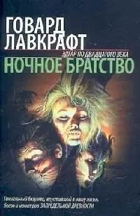 Ночное братство 2062049 — 1