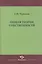 Общая теория собственности — 2600820 — 1