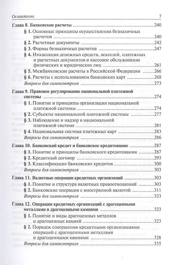 Книга Банковское право Российское Федерации. Учебник для магистратуры (Елена Грачева) — 4
