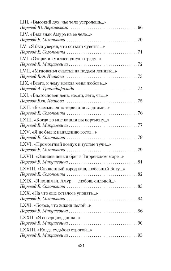 Книга Сонеты и канцоны на жизнь и на смерть мадонны Лауры (Франческо Петрарка) — 10