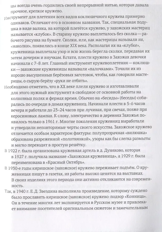 Книга "История кружева - история страны". Сборник научных статей конференции / History of Lace - History of the Country. International scientific and practical conference proceedings () — 5
