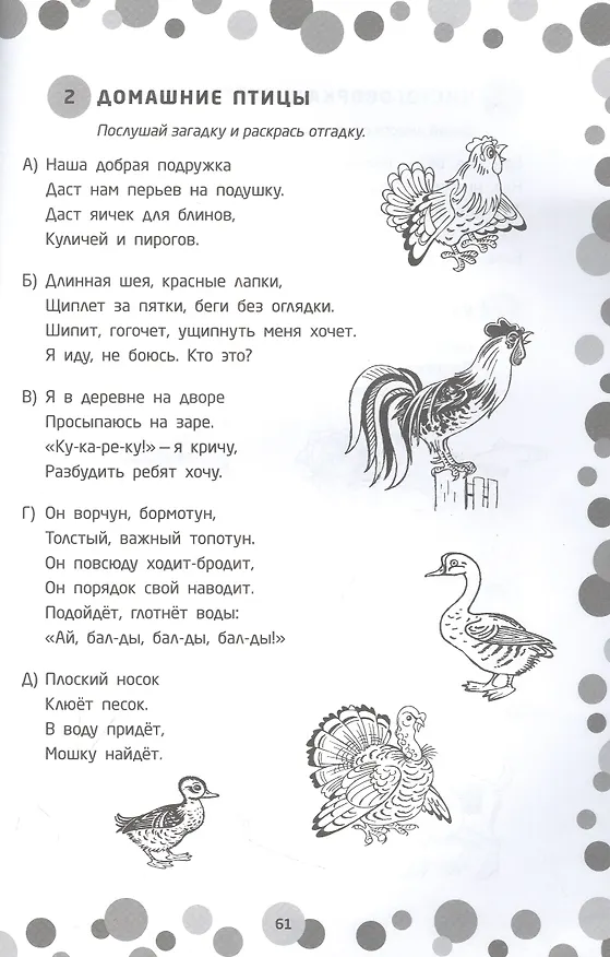 Книга Логопедические игры. Подготовка к школе: 111 игр для развития речи, 30 заданий для профилактики дисграфии, 9 лексических тем. Шаг первый (Ольга Яворская) — 3