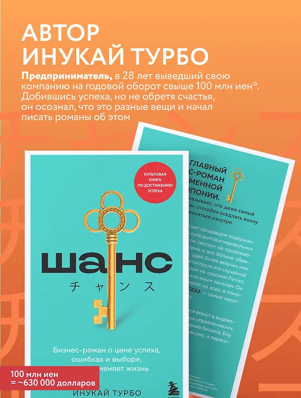 Книга Шанс. Бизнес-роман о цене успеха, ошибках и выборе, который меняет жизнь (Инукай Турбо) — 7