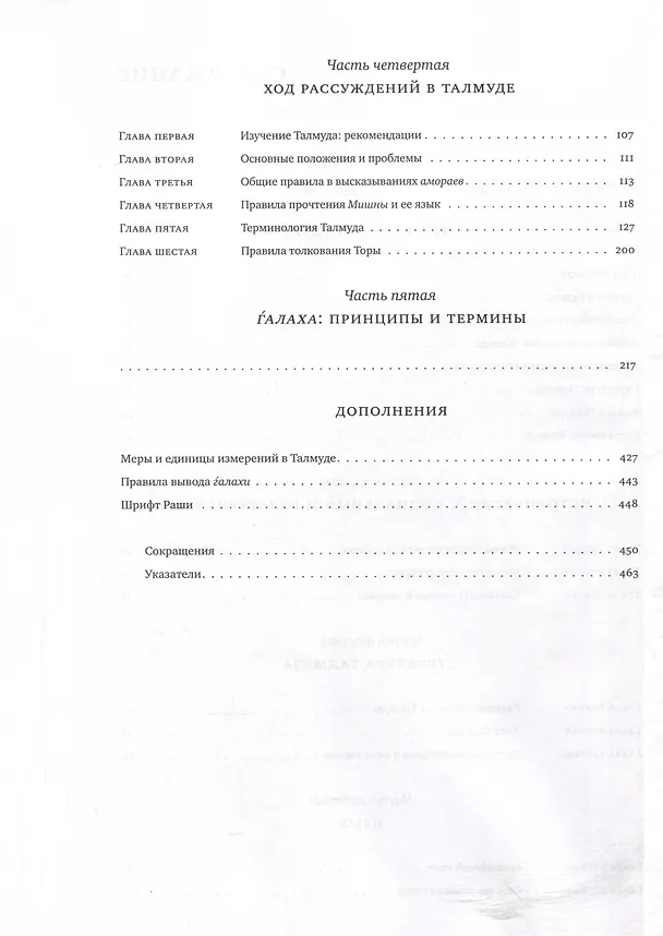 Книга Введение в Талмуд (Адин Эвен-Исраэль (Штейнзальц)) — 3