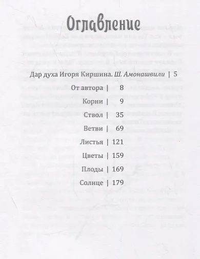Книга Дерево Сада () — 2