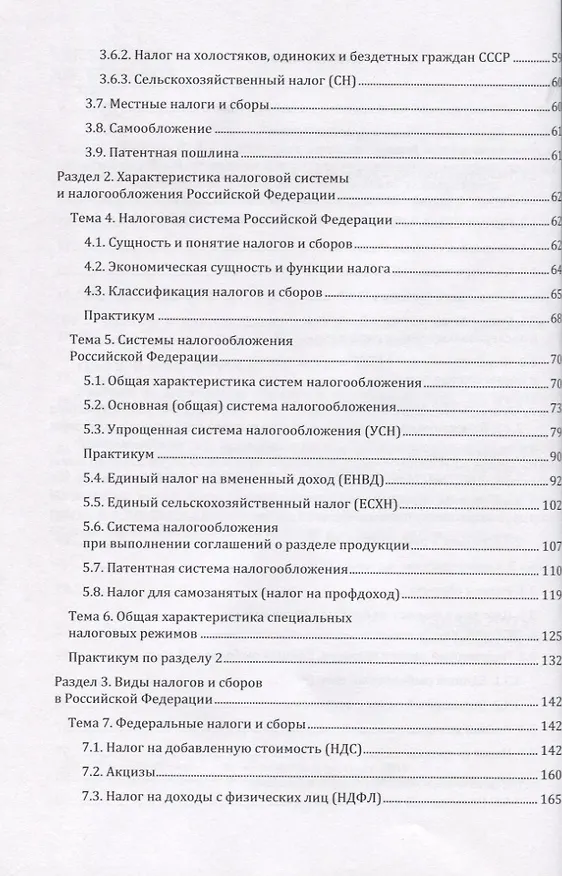Книга Налоги и налогообложение. Учебник () — 3