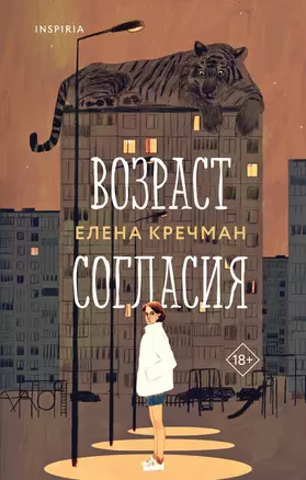 Возраст согласия — 3026641 — 1