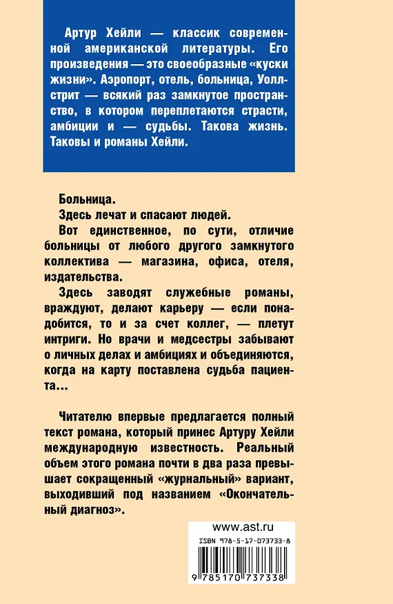 Книга Соломатина.Хейли!Клиника:анат.жизни (Артур Хейли) — 2