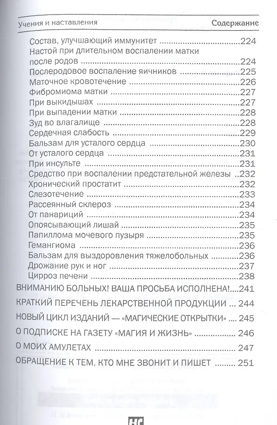 Книга Учения и наставления моей бабушки Евдокии (Наталья Степанова) — 4
