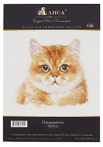 Набор для вышивания крестом "Плюшевый кот"