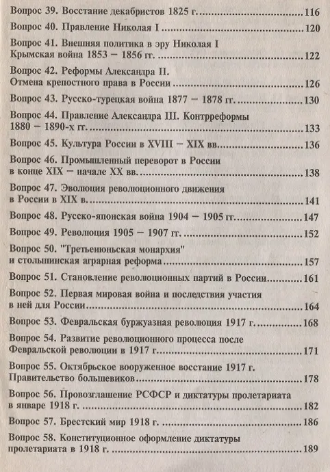 Книга История Росси: Конспект лекций (Алексей Якушев) — 4