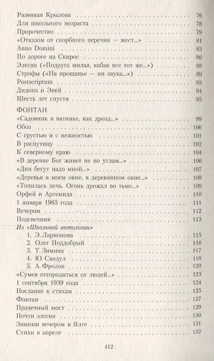 Книга Три первые книги стихов (Иосиф Бродский) — 3
