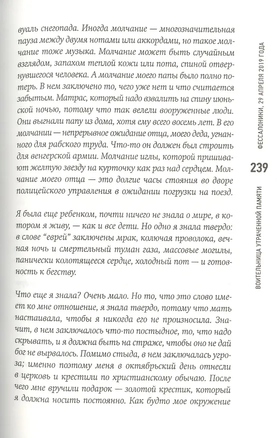 Книга Отторжение (Элизабет Осбринк) — 4