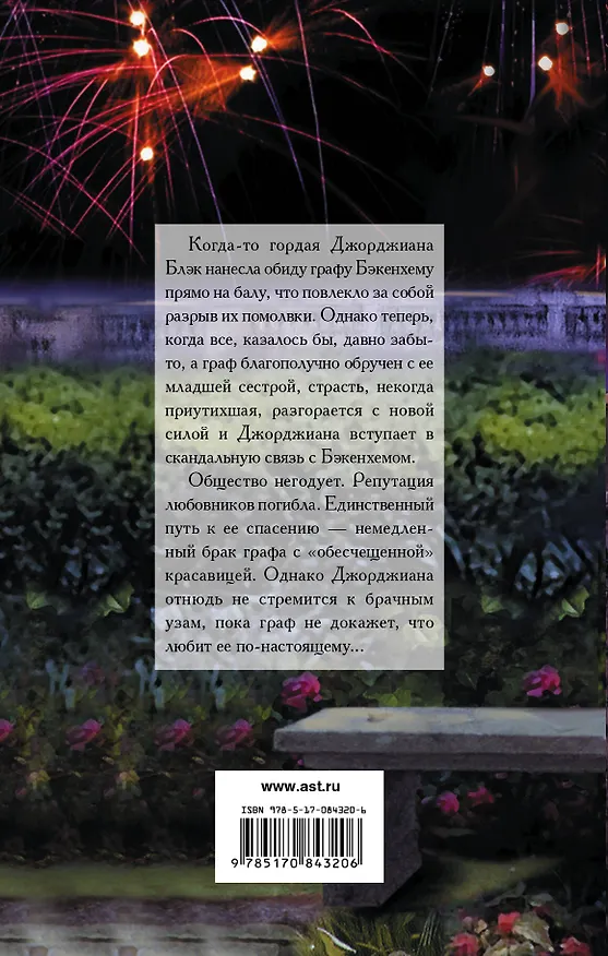Книга ШР.Брук Великолепный любовник (Кристина Брук) — 2