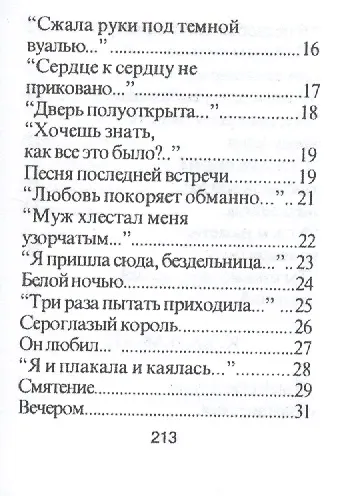Книга Памятные строки серебряного века, миниатюра () — 6
