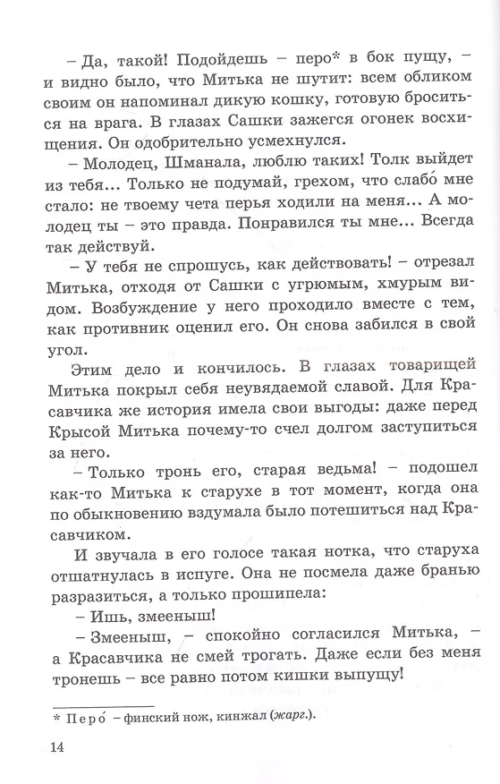 Книга Красавчик (Леонард Кормчий) — 3