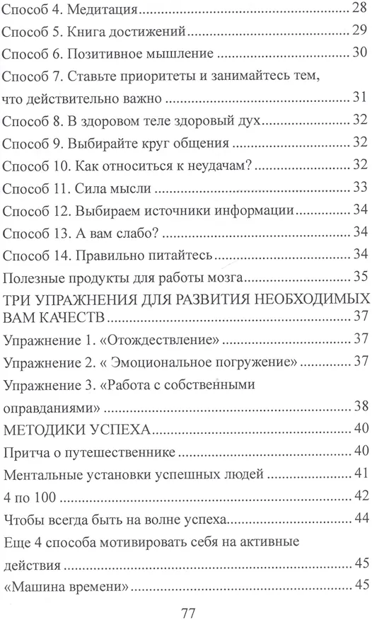 Книга Самомотивация и достижение целей 28 способов получить желаемое (мИнсРазвЛичБиз) Суворова () — 3
