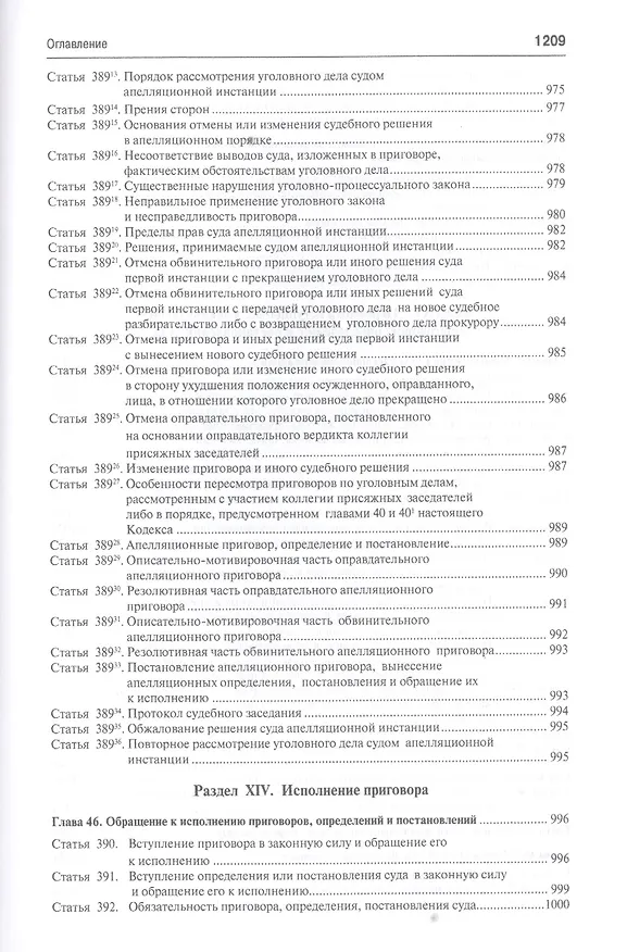 Книга Комментарий к УПК РФ (Геннадий Загорский) — 7