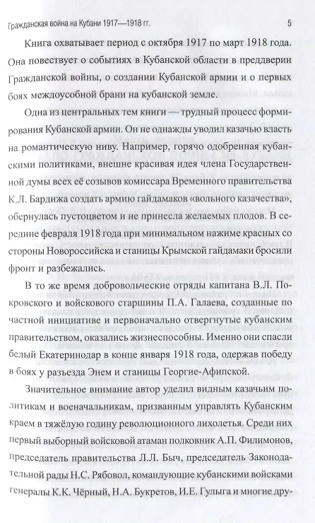 Книга Гражданская война на Кубани 1917-1918 гг. (Андрей Петухов) — 6