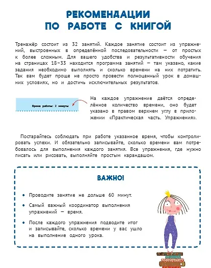 Книга Развиваем интеллект. Тренажёр по скорочтению (Татьяна Копыльцова) — 6